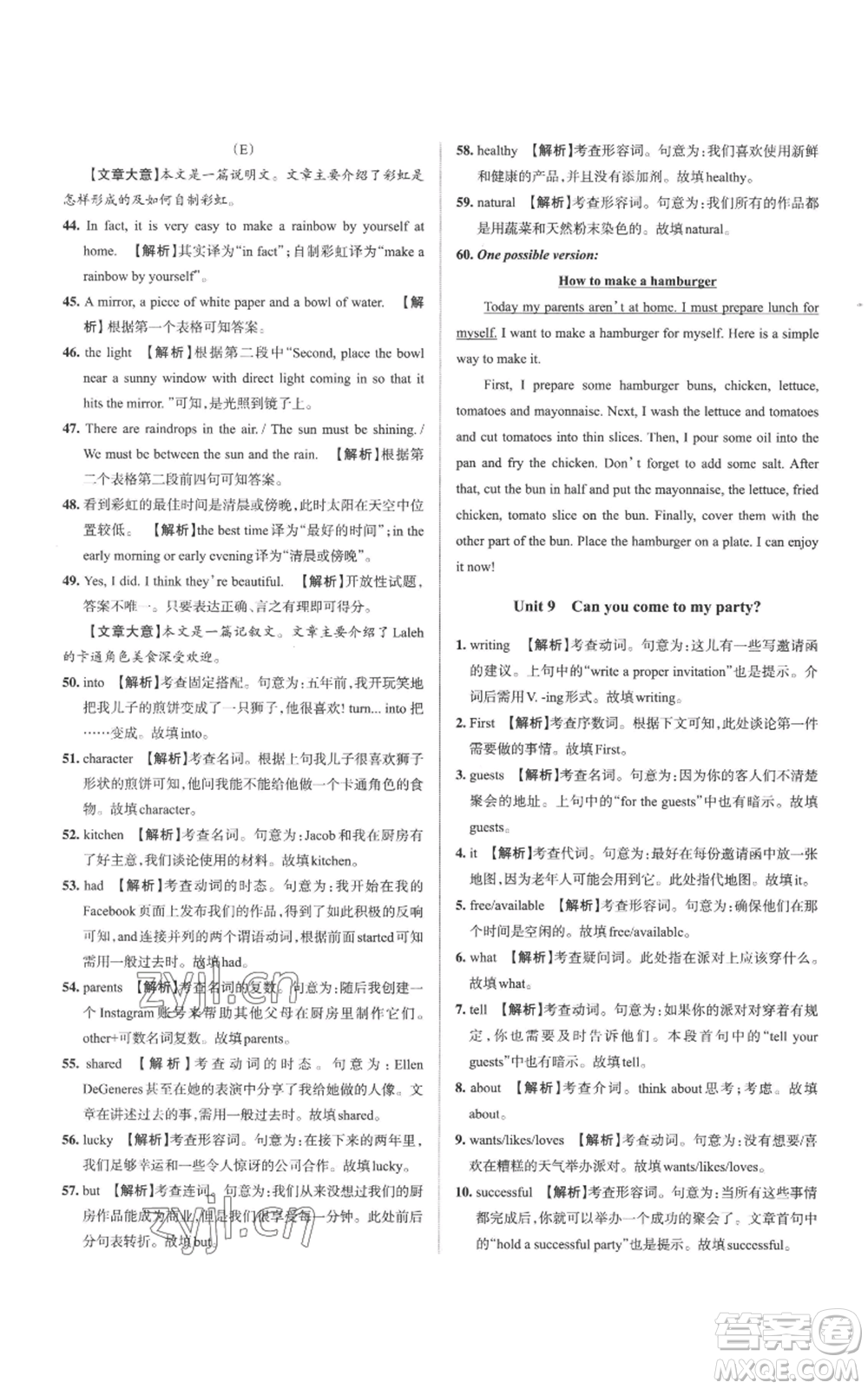 北京教育出版社2022秋季名校作業(yè)八年級(jí)上冊(cè)英語(yǔ)人教版參考答案