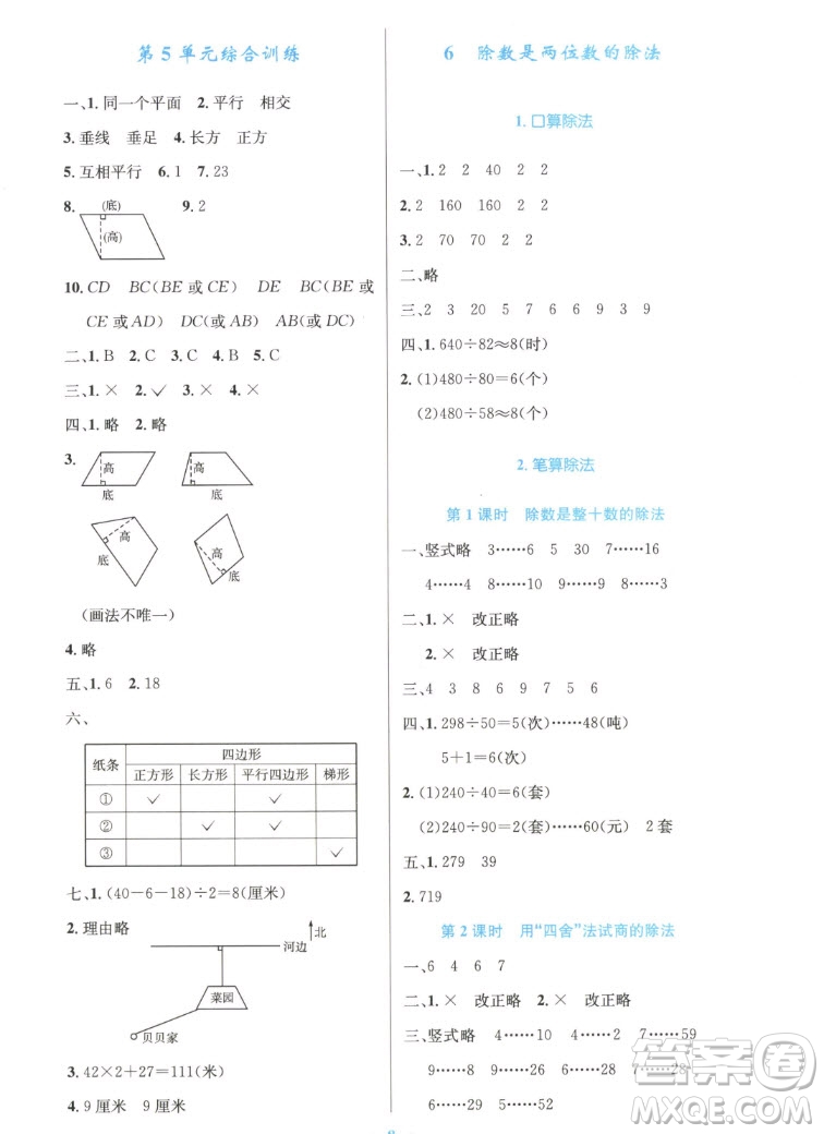 人民教育出版社2022秋小學(xué)同步測控優(yōu)化設(shè)計數(shù)學(xué)四年級上冊精編版答案