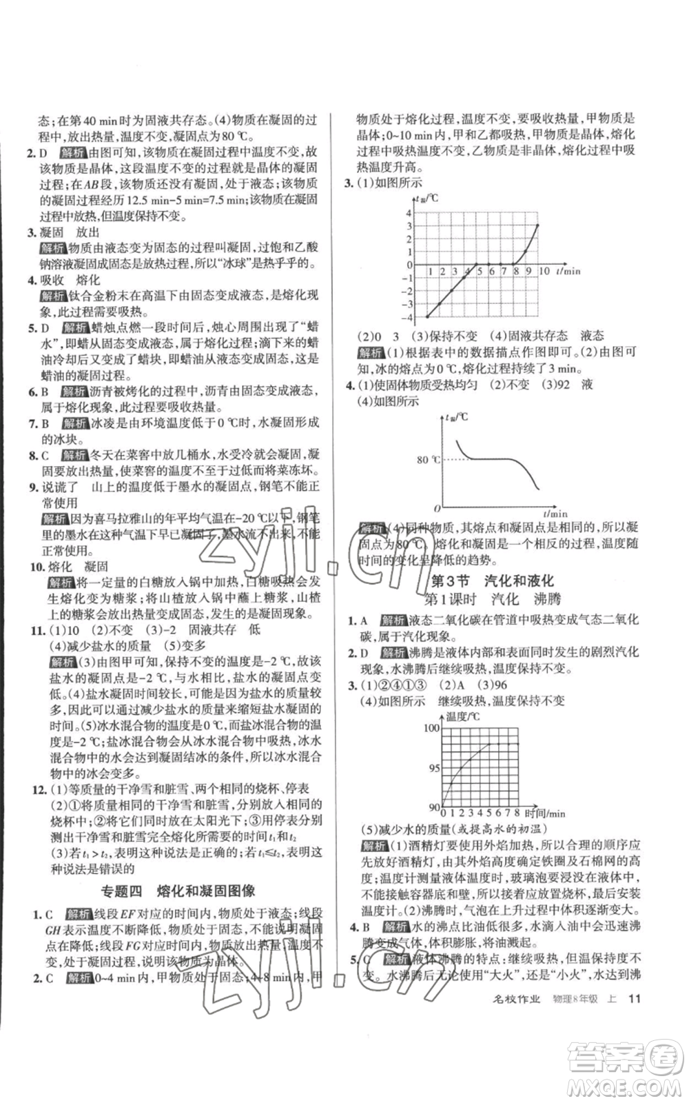 北京教育出版社2022秋季名校作業(yè)八年級上冊物理人教版參考答案