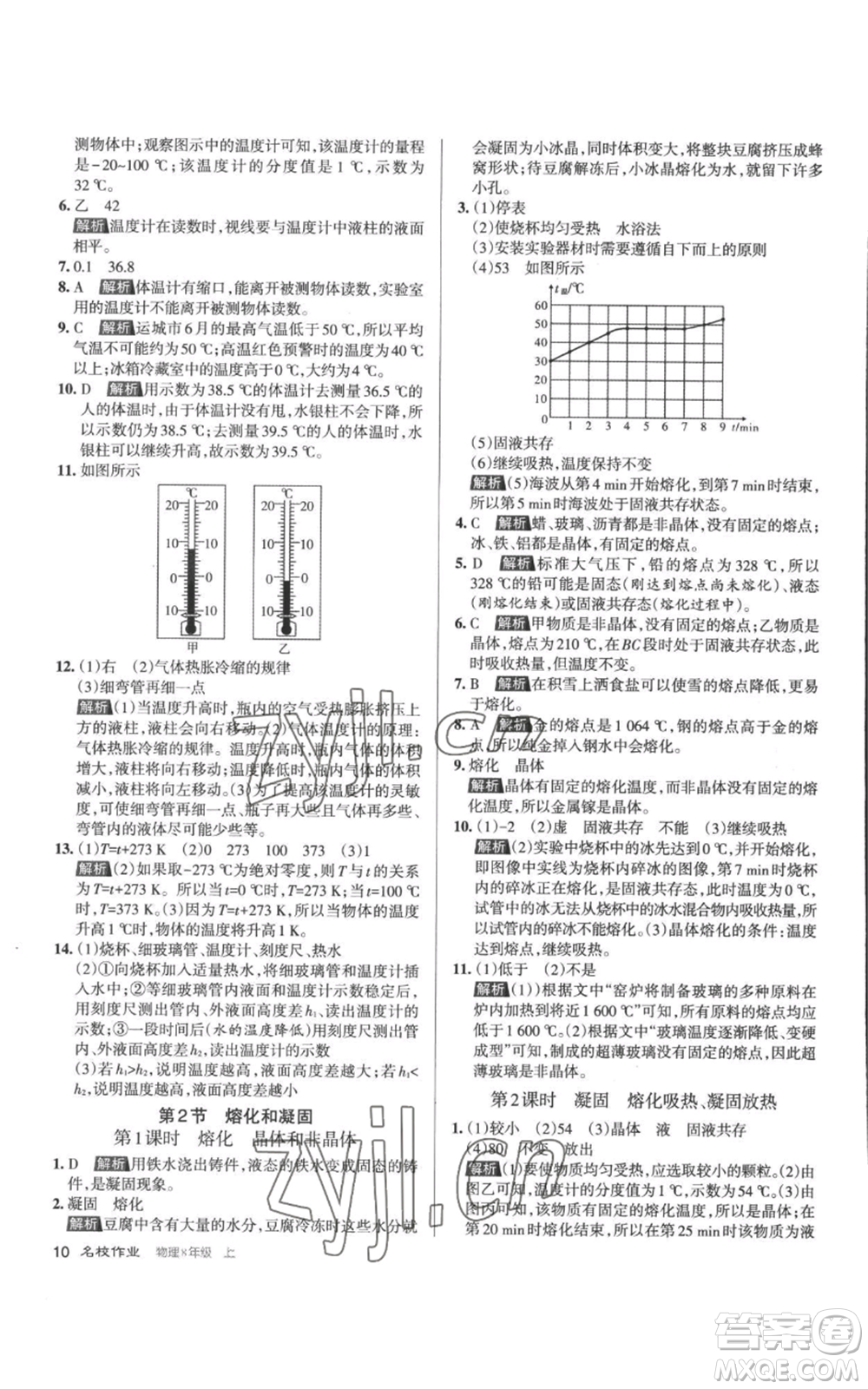 北京教育出版社2022秋季名校作業(yè)八年級上冊物理人教版參考答案