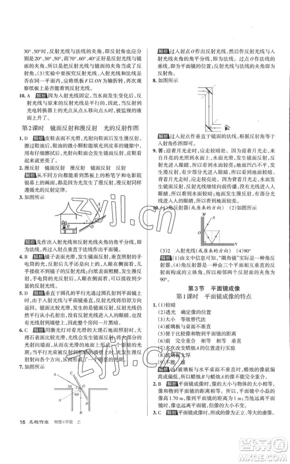 北京教育出版社2022秋季名校作業(yè)八年級上冊物理人教版參考答案