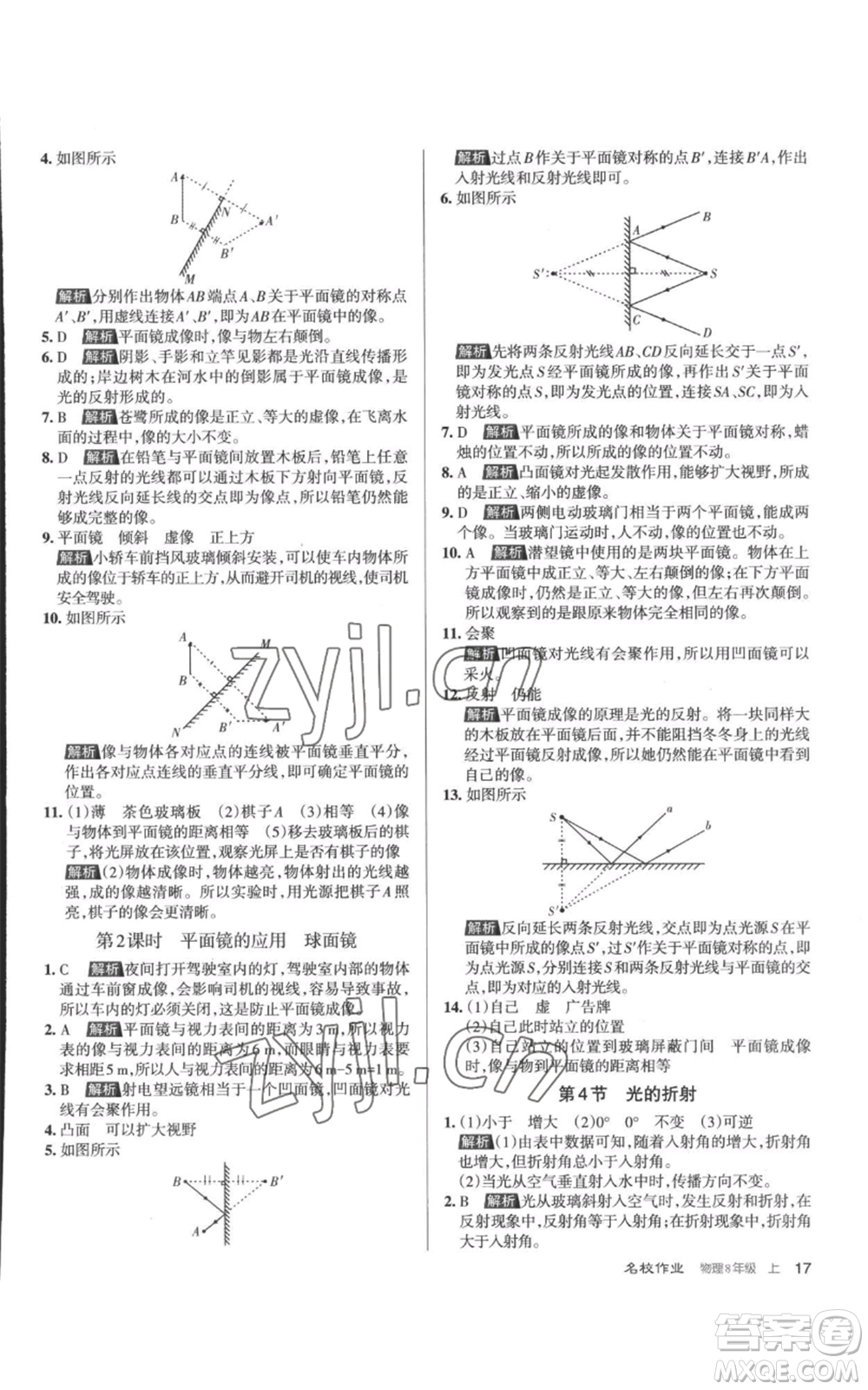 北京教育出版社2022秋季名校作業(yè)八年級上冊物理人教版參考答案