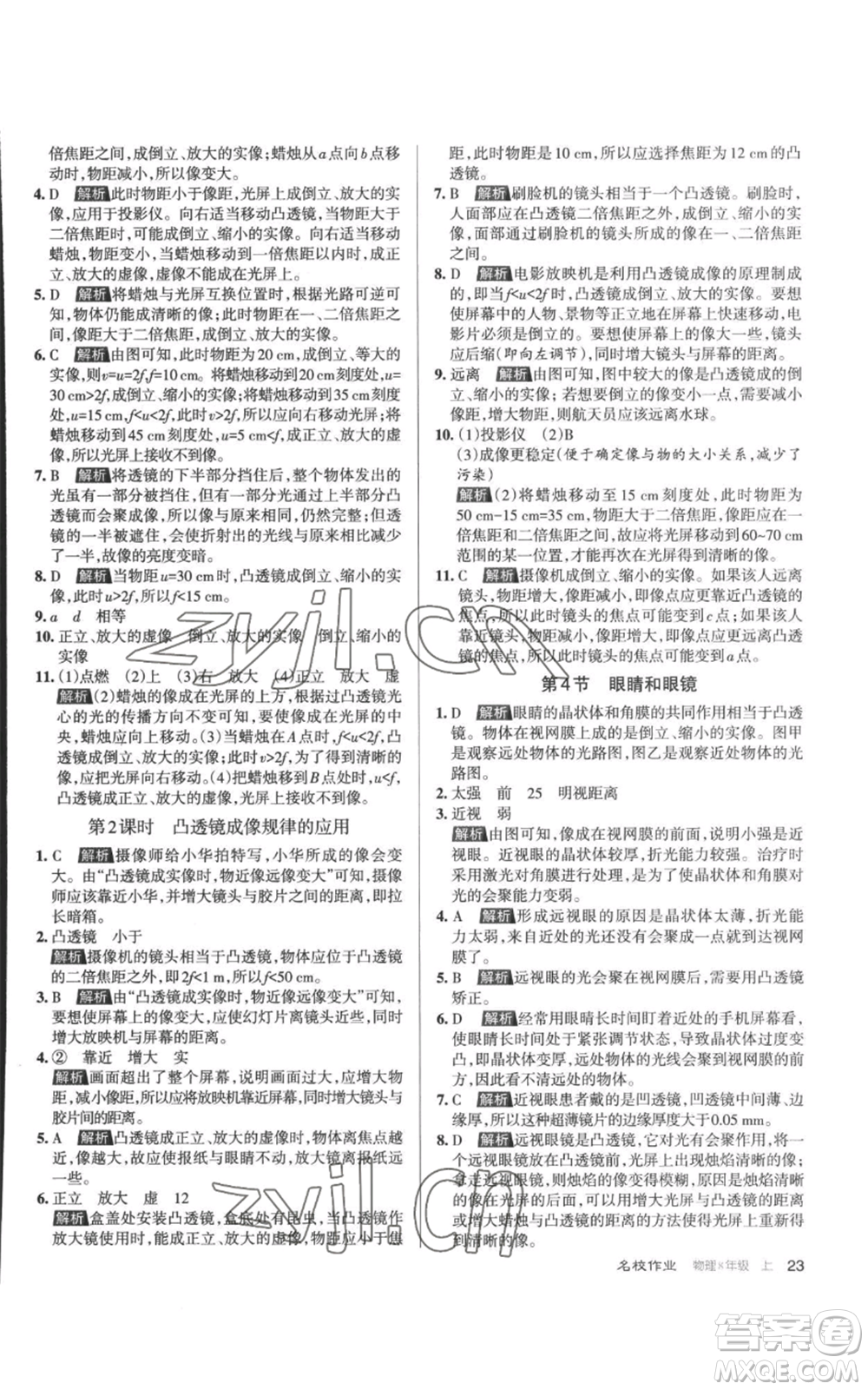 北京教育出版社2022秋季名校作業(yè)八年級上冊物理人教版參考答案