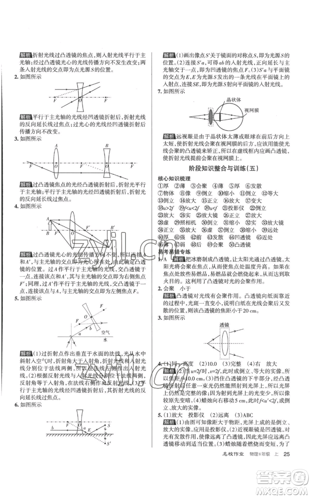 北京教育出版社2022秋季名校作業(yè)八年級上冊物理人教版參考答案