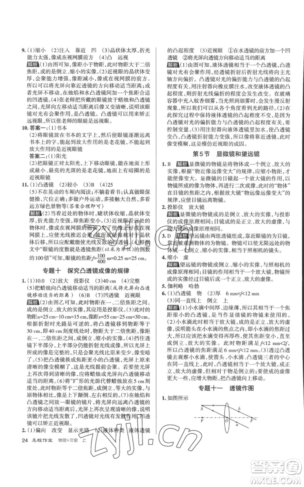 北京教育出版社2022秋季名校作業(yè)八年級上冊物理人教版參考答案