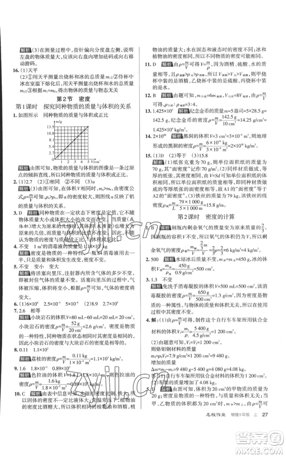 北京教育出版社2022秋季名校作業(yè)八年級上冊物理人教版參考答案