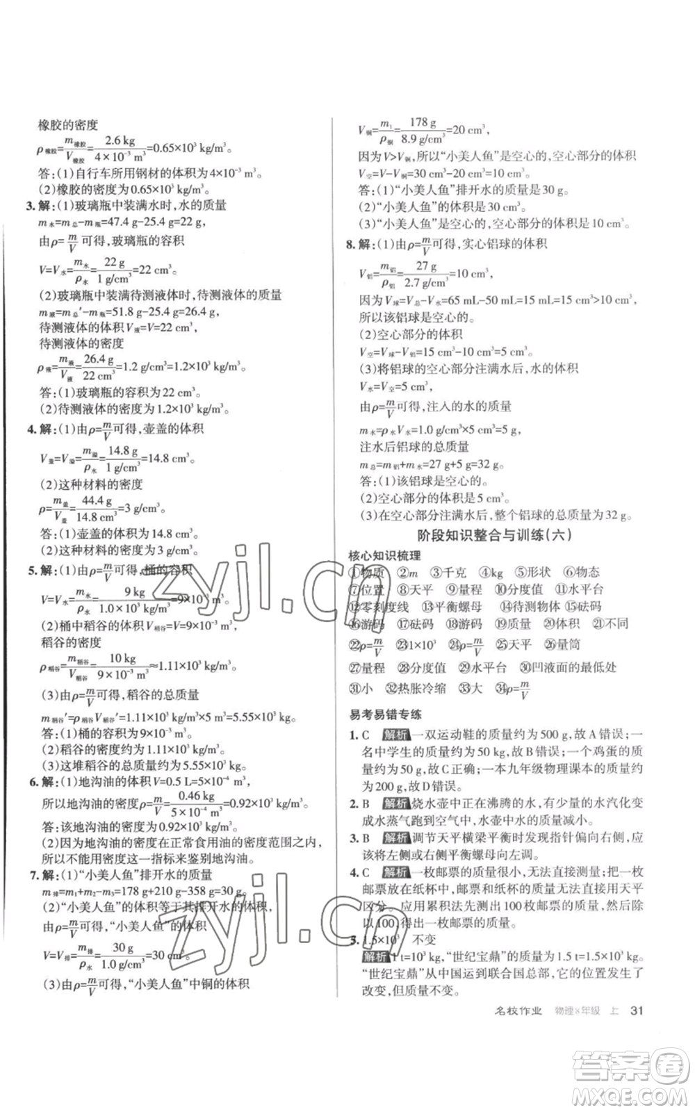 北京教育出版社2022秋季名校作業(yè)八年級上冊物理人教版參考答案