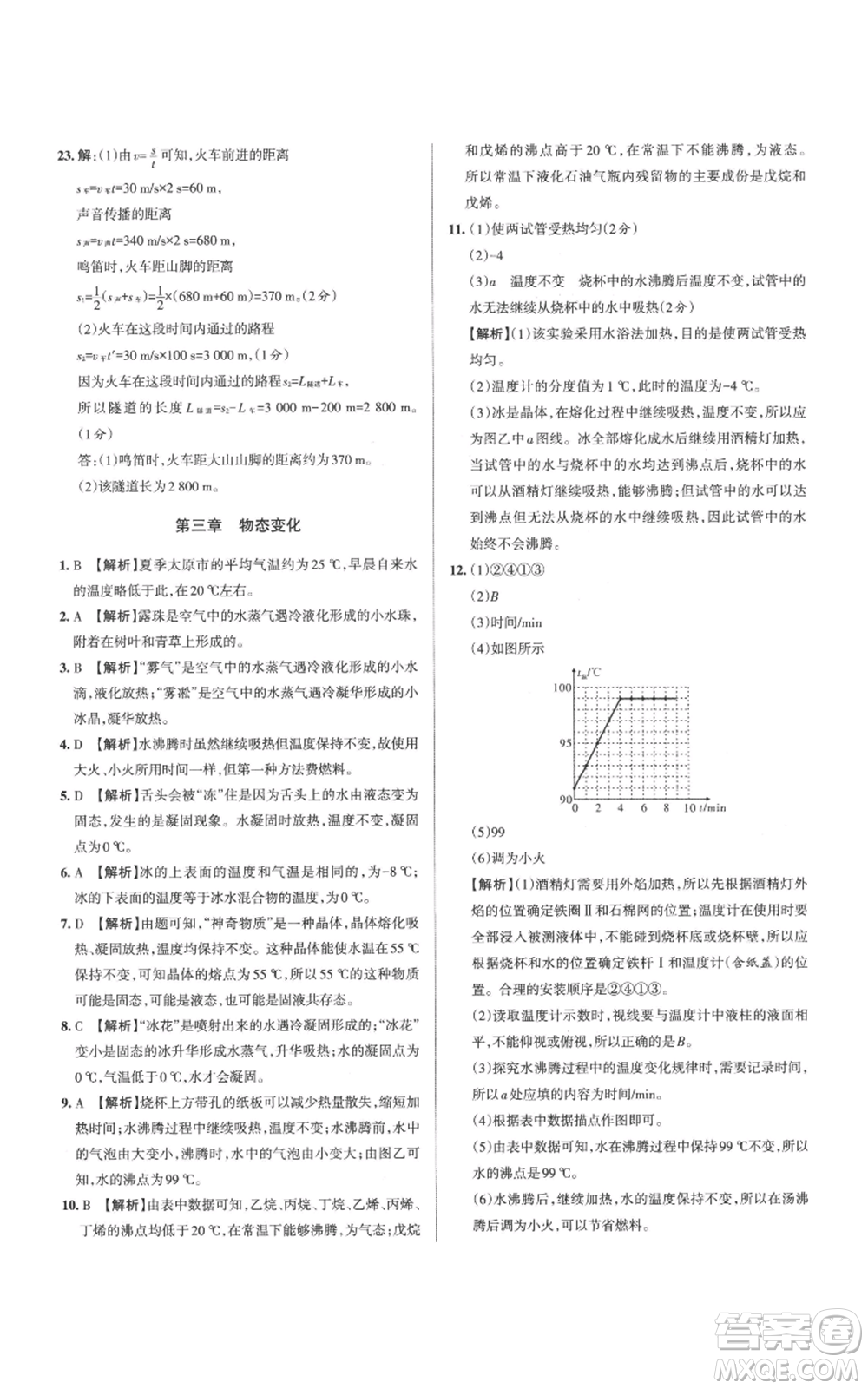 北京教育出版社2022秋季名校作業(yè)八年級上冊物理人教版參考答案