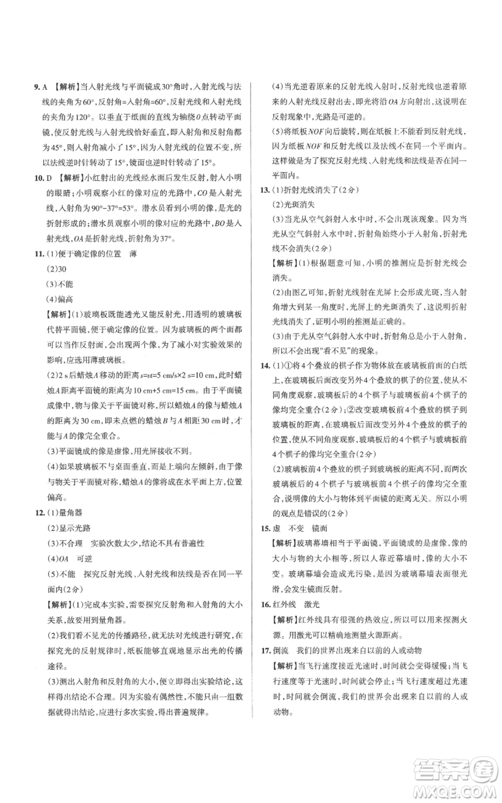 北京教育出版社2022秋季名校作業(yè)八年級上冊物理人教版參考答案