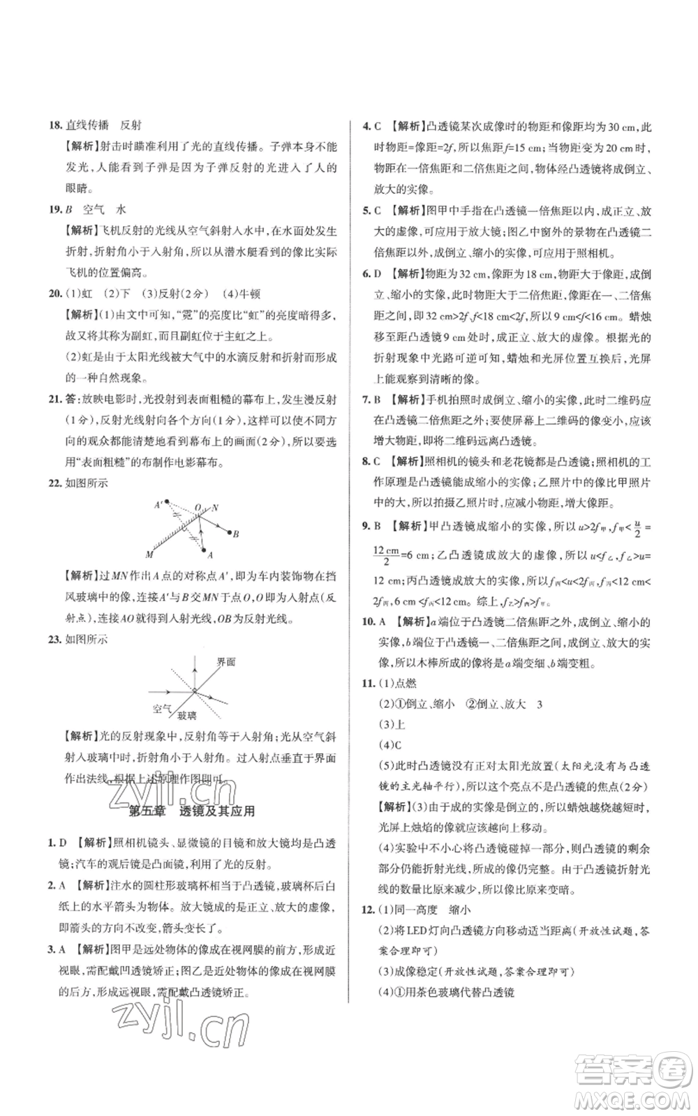 北京教育出版社2022秋季名校作業(yè)八年級上冊物理人教版參考答案