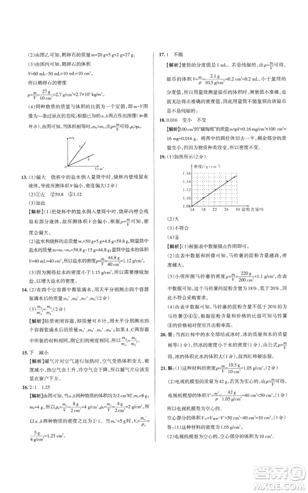 北京教育出版社2022秋季名校作業(yè)八年級上冊物理人教版參考答案