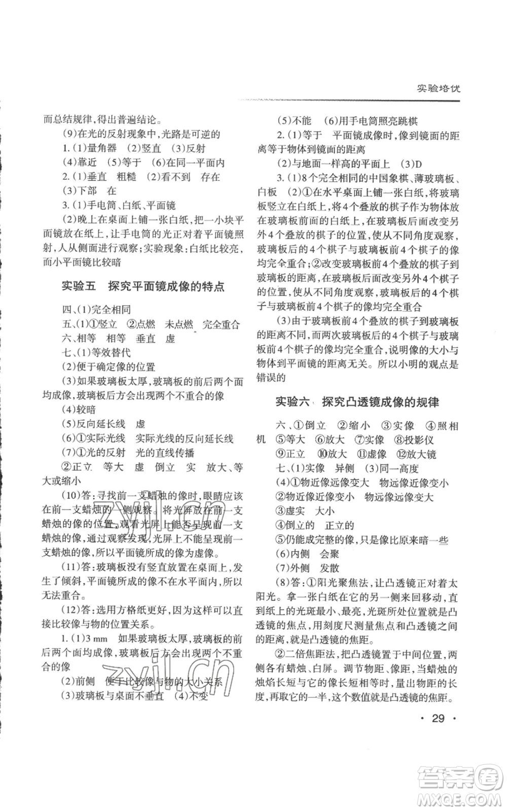 北京教育出版社2022秋季名校作業(yè)八年級上冊物理人教版參考答案