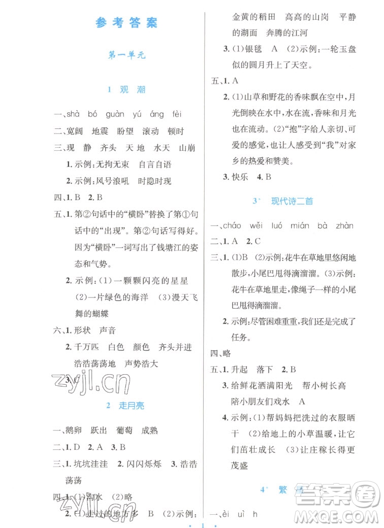 人民教育出版社2022秋小學(xué)同步測(cè)控優(yōu)化設(shè)計(jì)語(yǔ)文四年級(jí)上冊(cè)精編版答案