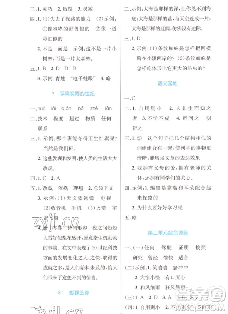 人民教育出版社2022秋小學(xué)同步測(cè)控優(yōu)化設(shè)計(jì)語(yǔ)文四年級(jí)上冊(cè)精編版答案