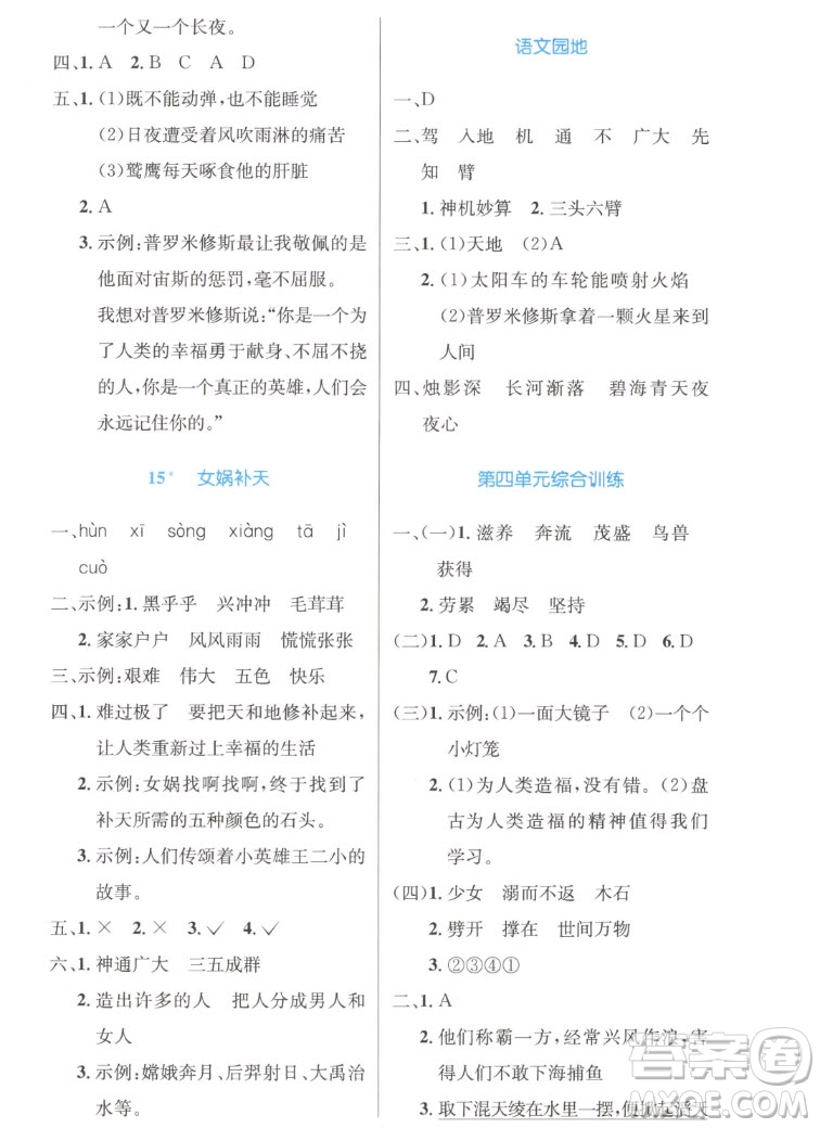 人民教育出版社2022秋小學(xué)同步測(cè)控優(yōu)化設(shè)計(jì)語(yǔ)文四年級(jí)上冊(cè)精編版答案