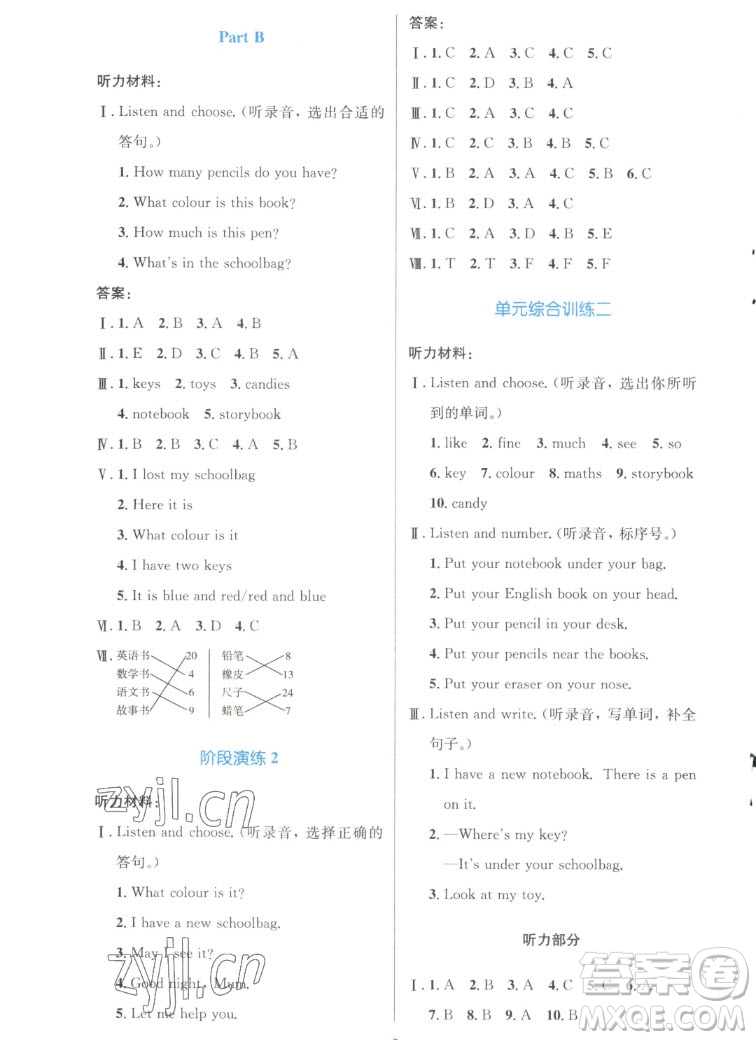 人民教育出版社2022秋小學(xué)同步測(cè)控優(yōu)化設(shè)計(jì)英語四年級(jí)上冊(cè)增強(qiáng)版答案