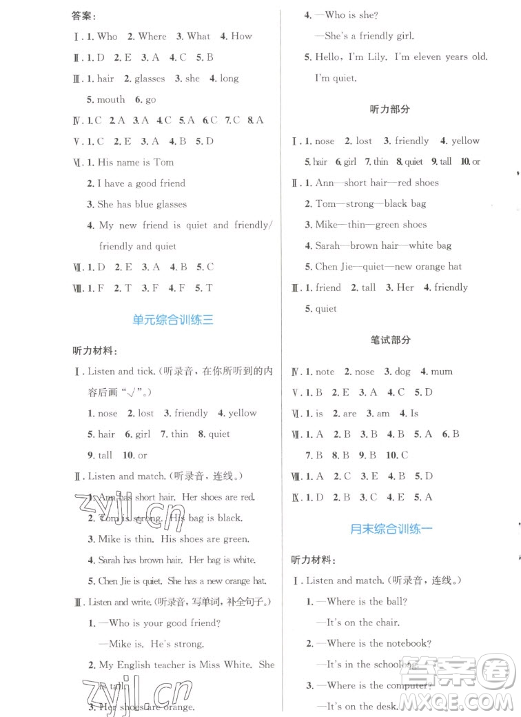 人民教育出版社2022秋小學(xué)同步測(cè)控優(yōu)化設(shè)計(jì)英語四年級(jí)上冊(cè)增強(qiáng)版答案