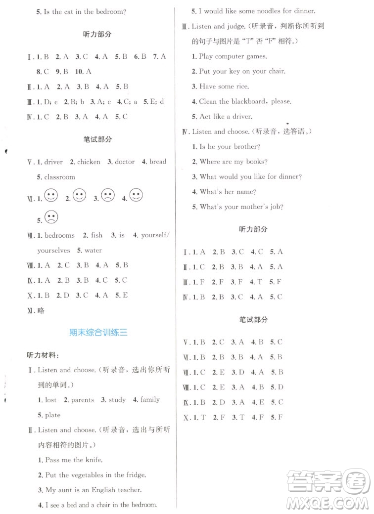 人民教育出版社2022秋小學(xué)同步測(cè)控優(yōu)化設(shè)計(jì)英語四年級(jí)上冊(cè)增強(qiáng)版答案