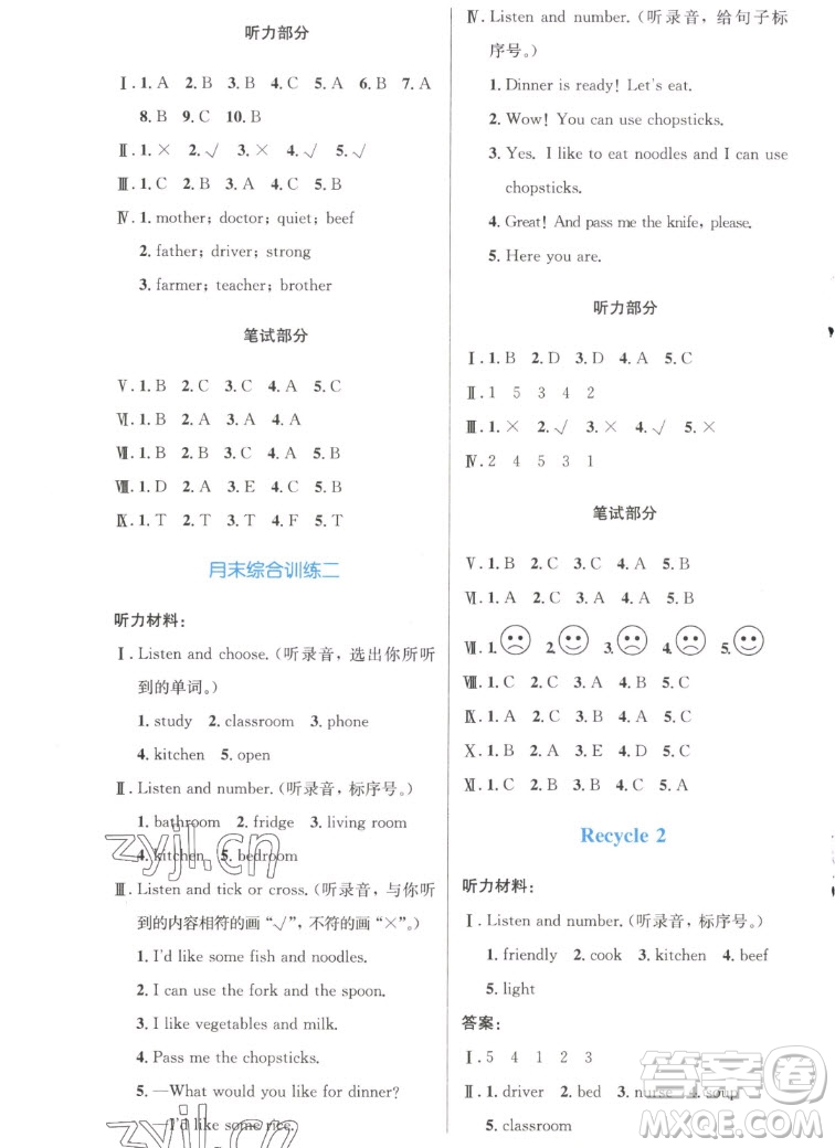 人民教育出版社2022秋小學(xué)同步測(cè)控優(yōu)化設(shè)計(jì)英語四年級(jí)上冊(cè)增強(qiáng)版答案