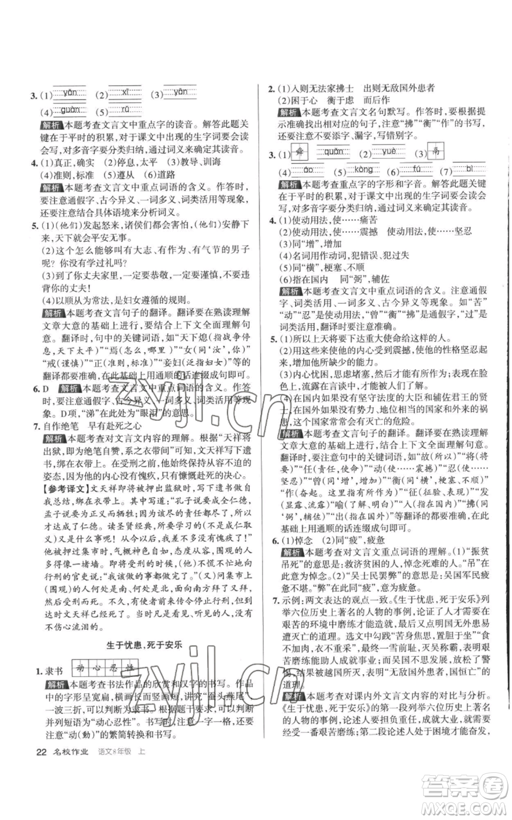 北京教育出版社2022秋季名校作業(yè)八年級(jí)上冊(cè)語(yǔ)文人教版參考答案