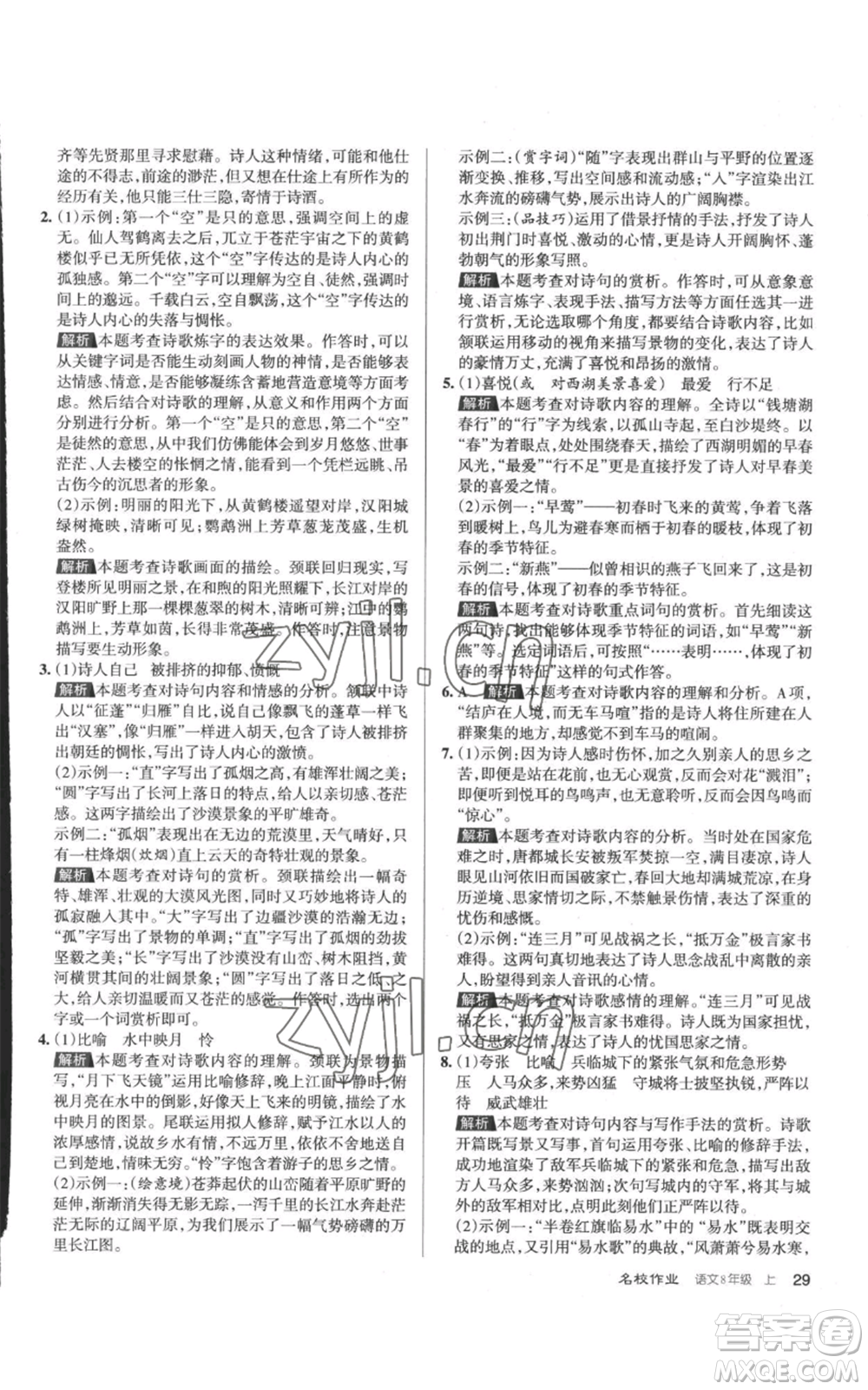 北京教育出版社2022秋季名校作業(yè)八年級(jí)上冊(cè)語(yǔ)文人教版參考答案