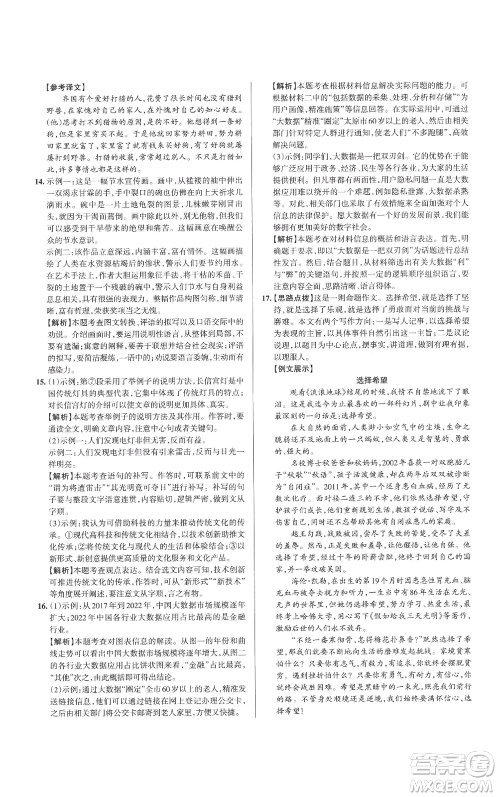 北京教育出版社2022秋季名校作業(yè)八年級(jí)上冊(cè)語(yǔ)文人教版參考答案