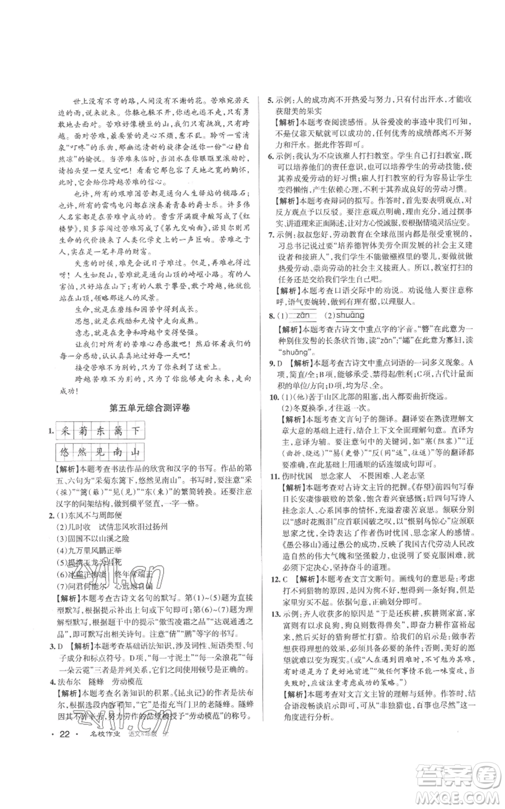 北京教育出版社2022秋季名校作業(yè)八年級(jí)上冊(cè)語(yǔ)文人教版參考答案