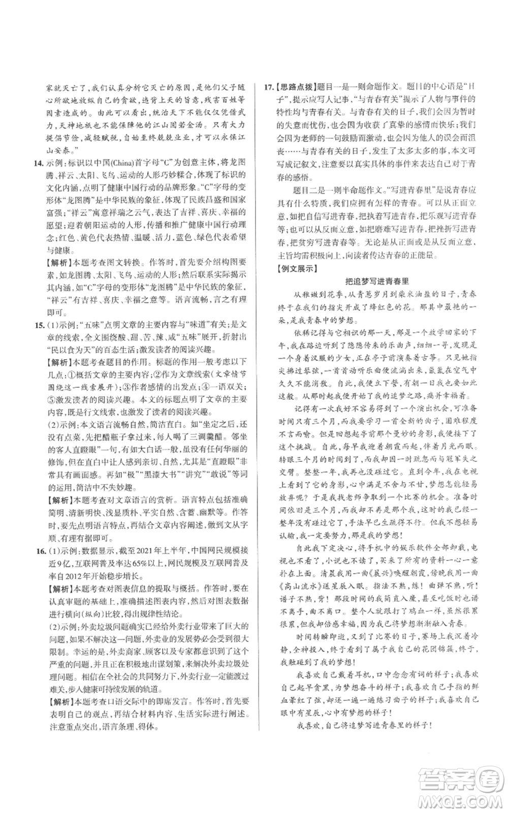 北京教育出版社2022秋季名校作業(yè)八年級(jí)上冊(cè)語(yǔ)文人教版參考答案