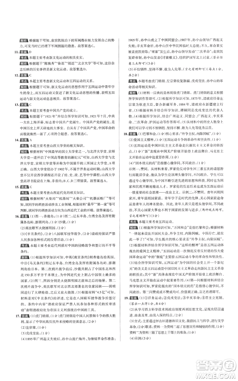 北京教育出版社2022秋季名校作業(yè)八年級上冊歷史人教版參考答案