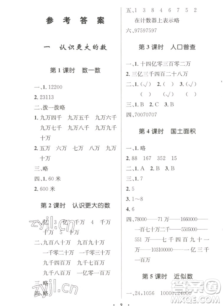 北京師范大學(xué)出版社2022秋小學(xué)同步測(cè)控優(yōu)化設(shè)計(jì)數(shù)學(xué)四年級(jí)上冊(cè)北師大版答案