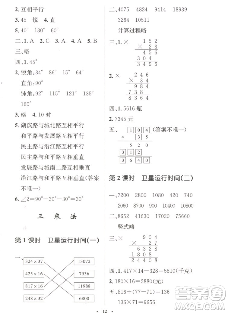 北京師范大學(xué)出版社2022秋小學(xué)同步測(cè)控優(yōu)化設(shè)計(jì)數(shù)學(xué)四年級(jí)上冊(cè)北師大版答案