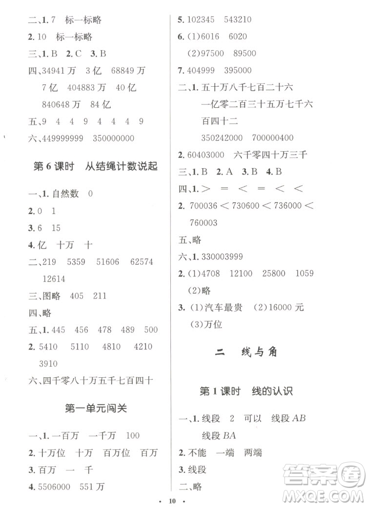 北京師范大學(xué)出版社2022秋小學(xué)同步測(cè)控優(yōu)化設(shè)計(jì)數(shù)學(xué)四年級(jí)上冊(cè)北師大版答案