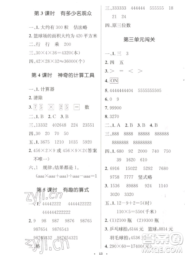 北京師范大學(xué)出版社2022秋小學(xué)同步測(cè)控優(yōu)化設(shè)計(jì)數(shù)學(xué)四年級(jí)上冊(cè)北師大版答案