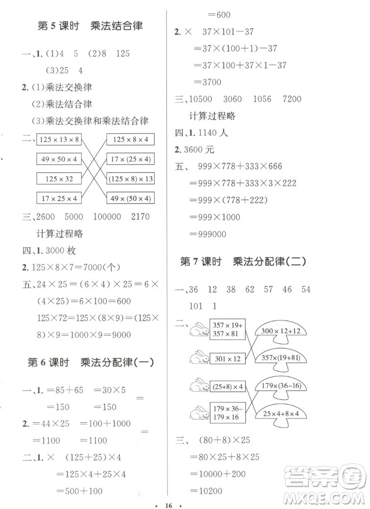 北京師范大學(xué)出版社2022秋小學(xué)同步測(cè)控優(yōu)化設(shè)計(jì)數(shù)學(xué)四年級(jí)上冊(cè)北師大版答案