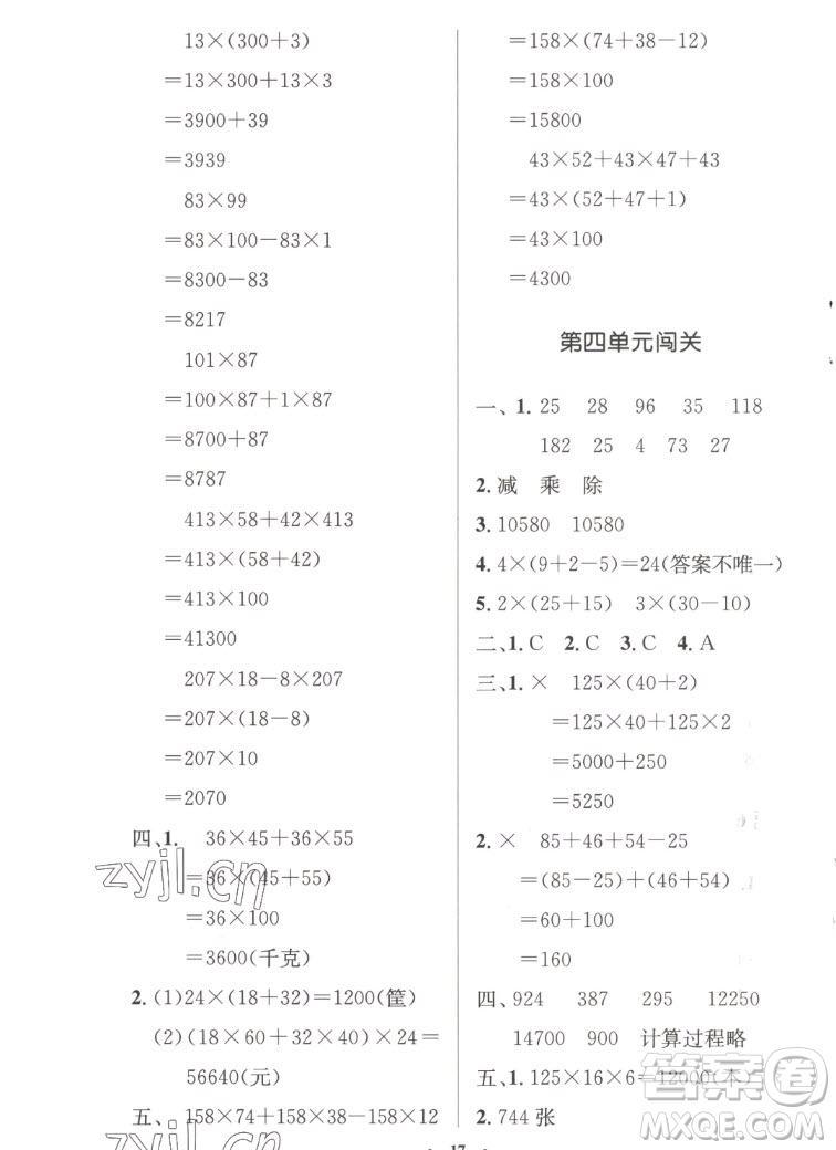 北京師范大學(xué)出版社2022秋小學(xué)同步測(cè)控優(yōu)化設(shè)計(jì)數(shù)學(xué)四年級(jí)上冊(cè)北師大版答案