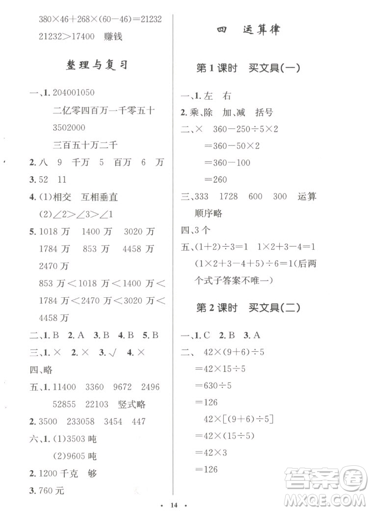 北京師范大學(xué)出版社2022秋小學(xué)同步測(cè)控優(yōu)化設(shè)計(jì)數(shù)學(xué)四年級(jí)上冊(cè)北師大版答案