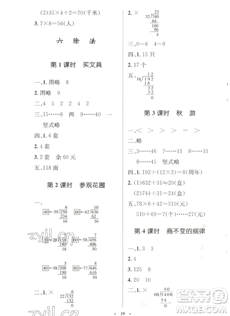 北京師范大學(xué)出版社2022秋小學(xué)同步測(cè)控優(yōu)化設(shè)計(jì)數(shù)學(xué)四年級(jí)上冊(cè)北師大版答案