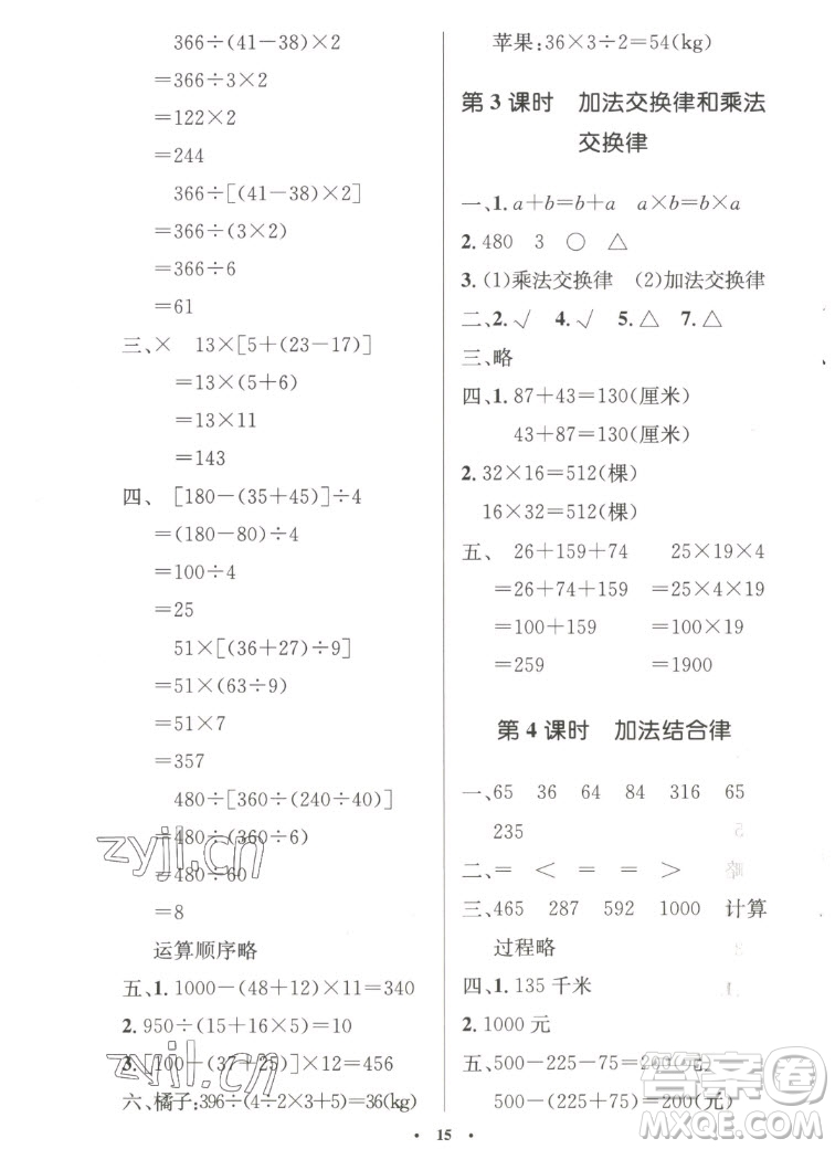 北京師范大學(xué)出版社2022秋小學(xué)同步測(cè)控優(yōu)化設(shè)計(jì)數(shù)學(xué)四年級(jí)上冊(cè)北師大版答案