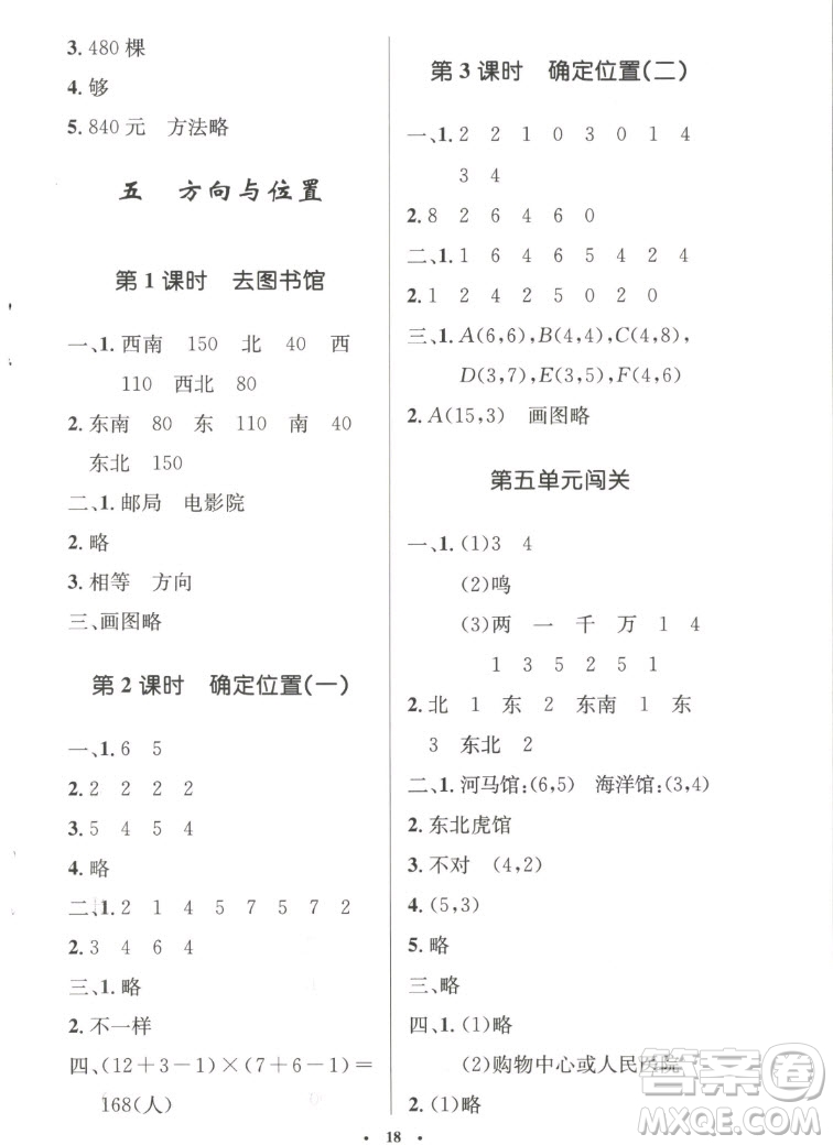 北京師范大學(xué)出版社2022秋小學(xué)同步測(cè)控優(yōu)化設(shè)計(jì)數(shù)學(xué)四年級(jí)上冊(cè)北師大版答案