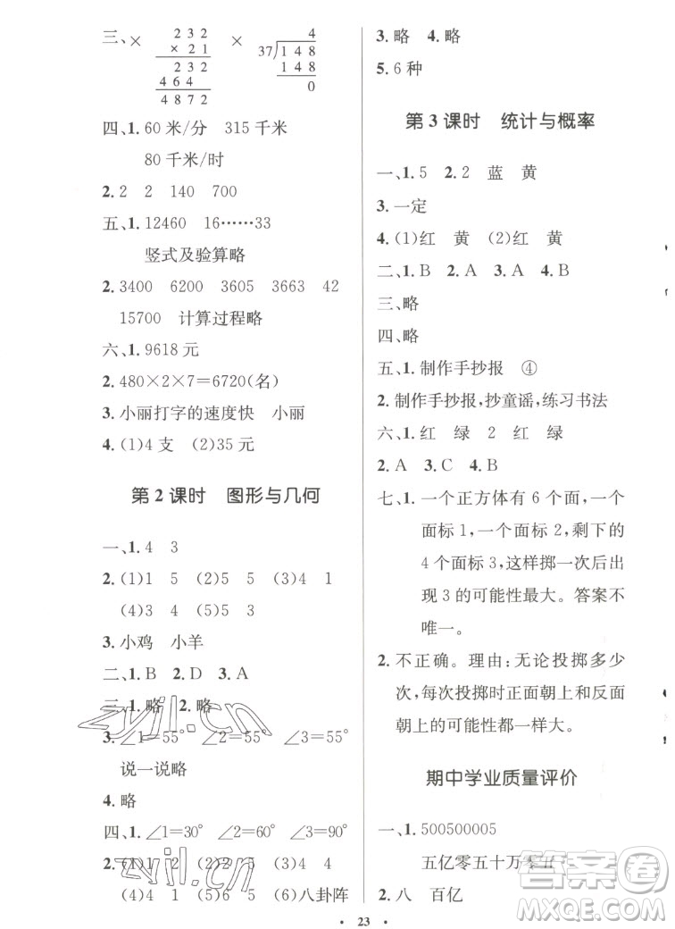 北京師范大學(xué)出版社2022秋小學(xué)同步測(cè)控優(yōu)化設(shè)計(jì)數(shù)學(xué)四年級(jí)上冊(cè)北師大版答案