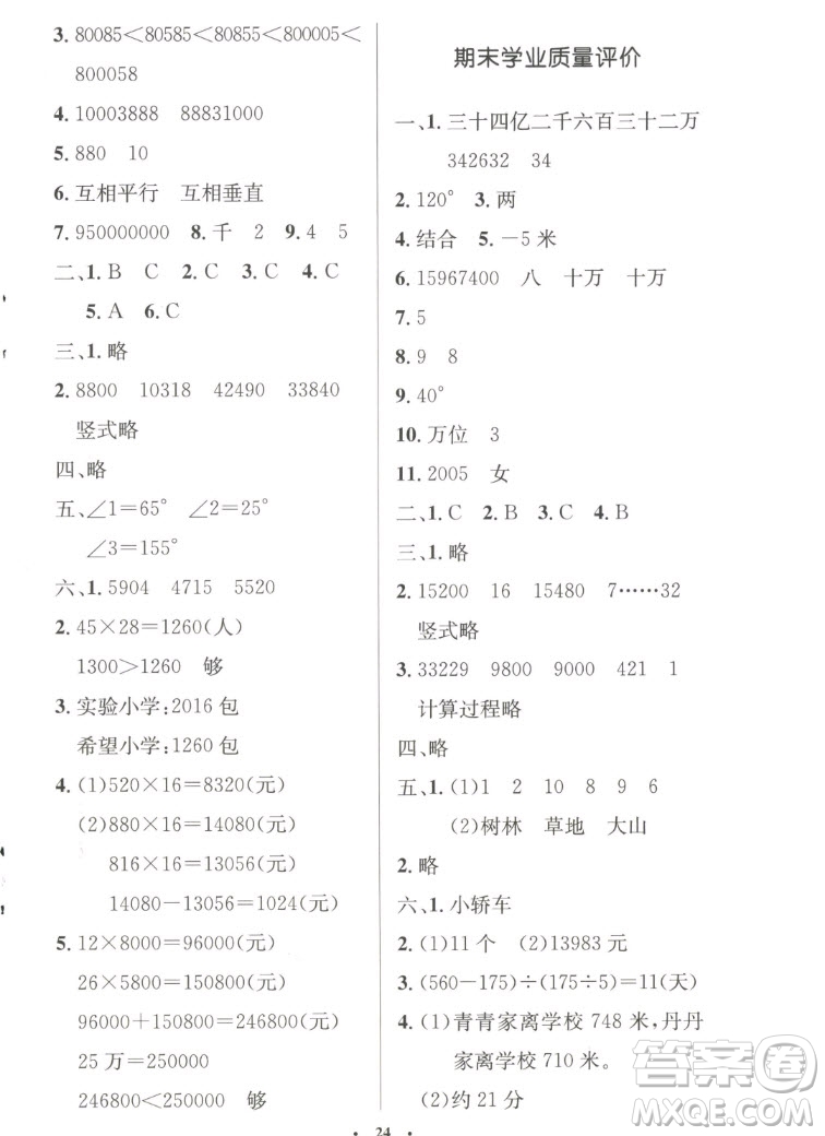 北京師范大學(xué)出版社2022秋小學(xué)同步測(cè)控優(yōu)化設(shè)計(jì)數(shù)學(xué)四年級(jí)上冊(cè)北師大版答案