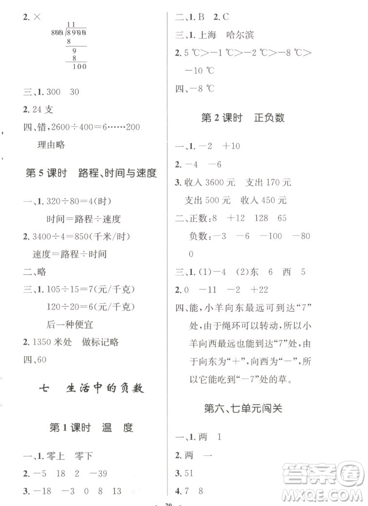 北京師范大學(xué)出版社2022秋小學(xué)同步測(cè)控優(yōu)化設(shè)計(jì)數(shù)學(xué)四年級(jí)上冊(cè)北師大版答案