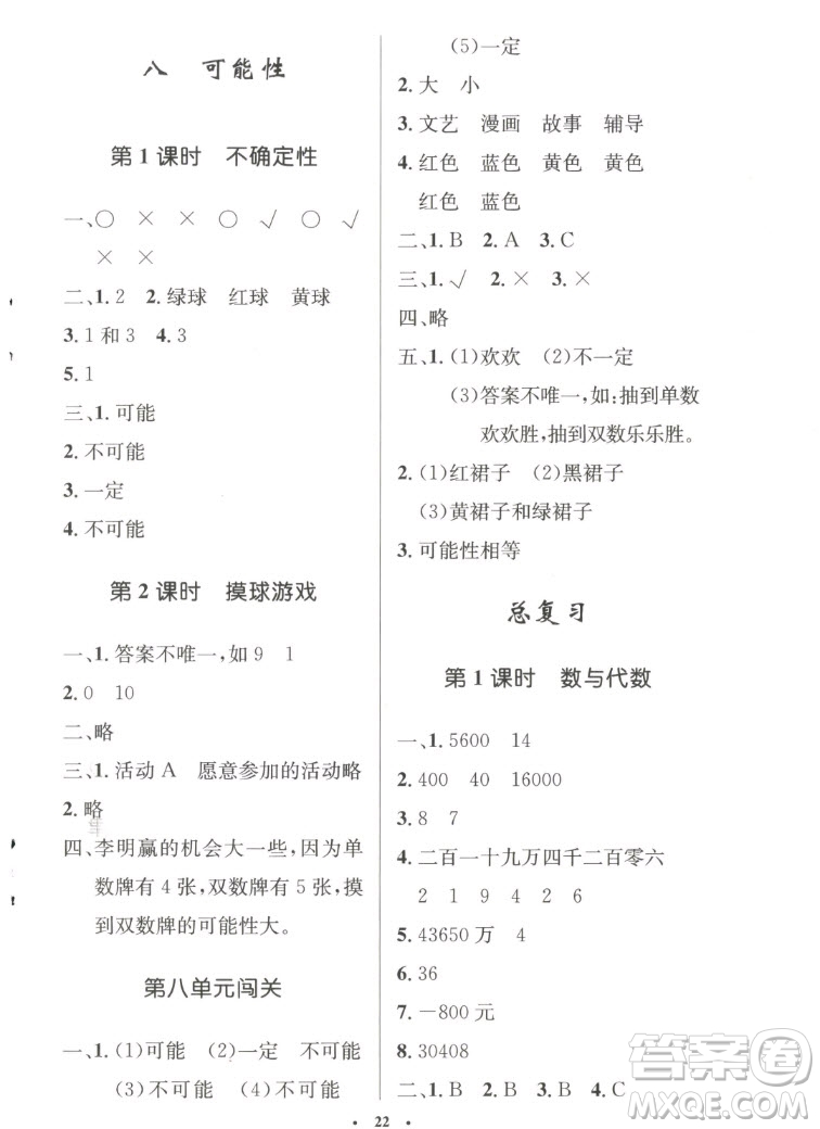 北京師范大學(xué)出版社2022秋小學(xué)同步測(cè)控優(yōu)化設(shè)計(jì)數(shù)學(xué)四年級(jí)上冊(cè)北師大版答案