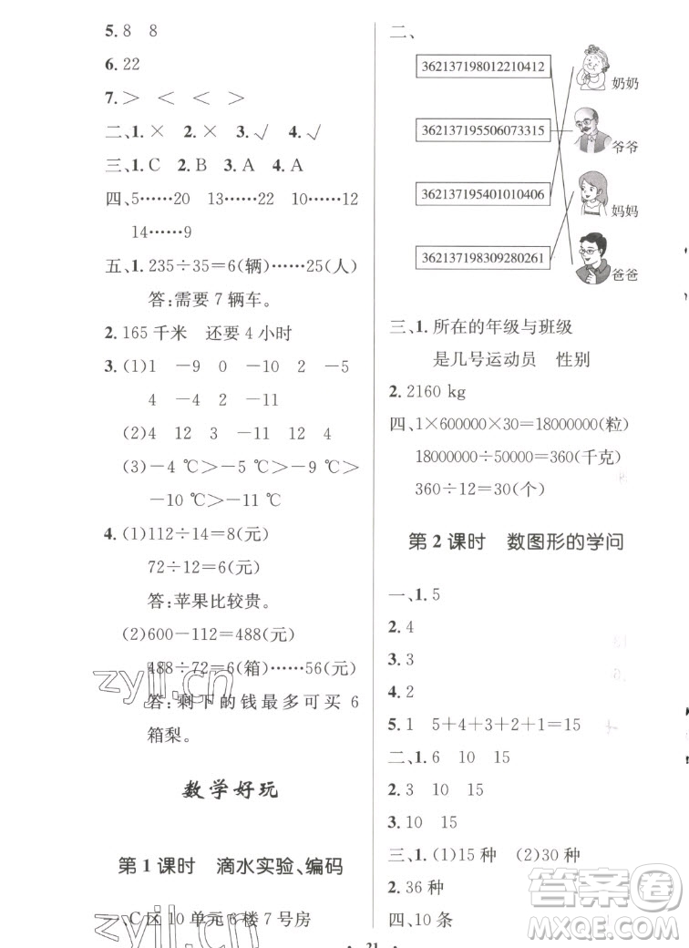 北京師范大學(xué)出版社2022秋小學(xué)同步測(cè)控優(yōu)化設(shè)計(jì)數(shù)學(xué)四年級(jí)上冊(cè)北師大版答案