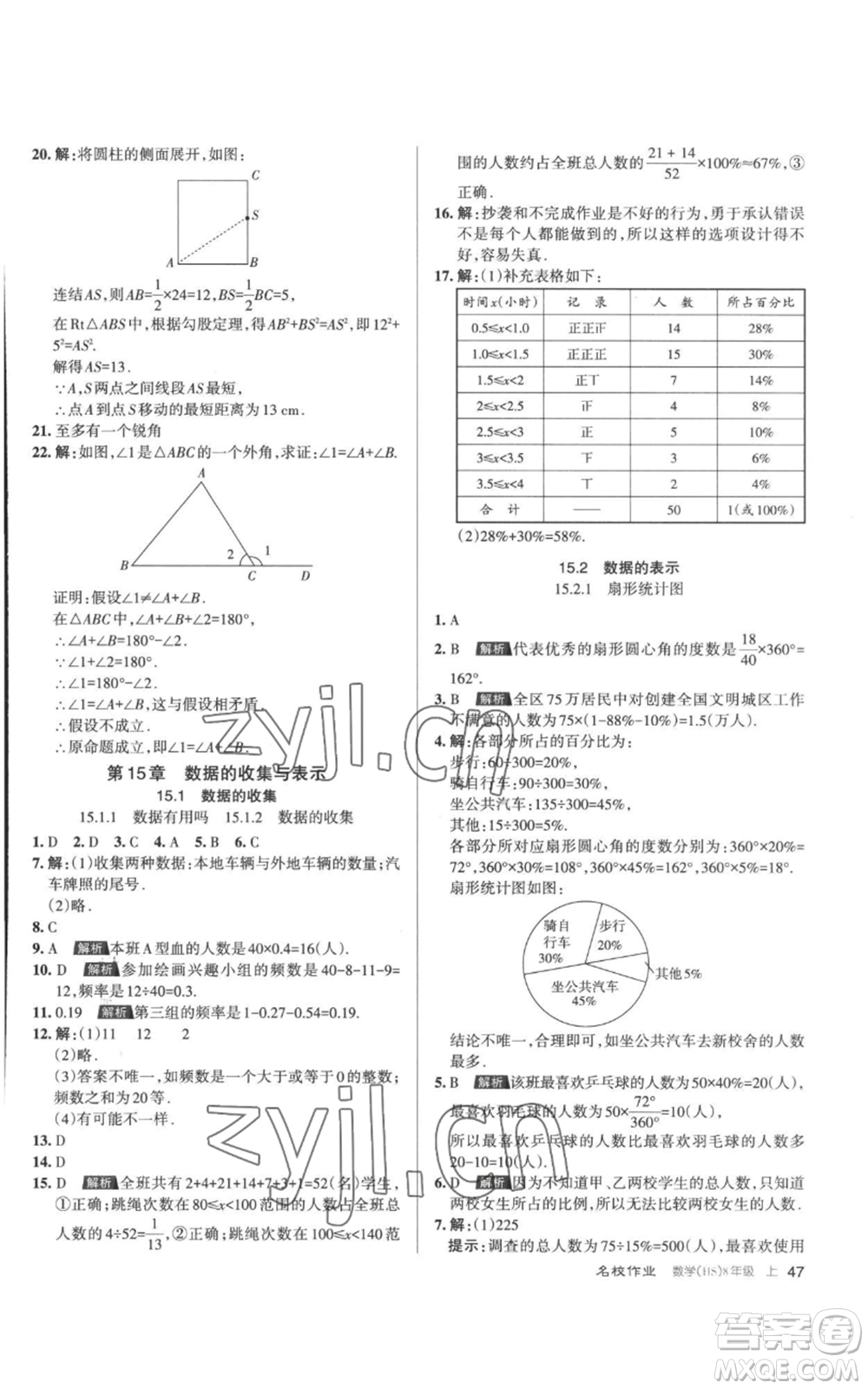 北京教育出版社2022秋季名校作業(yè)八年級(jí)上冊(cè)數(shù)學(xué)華師大版參考答案