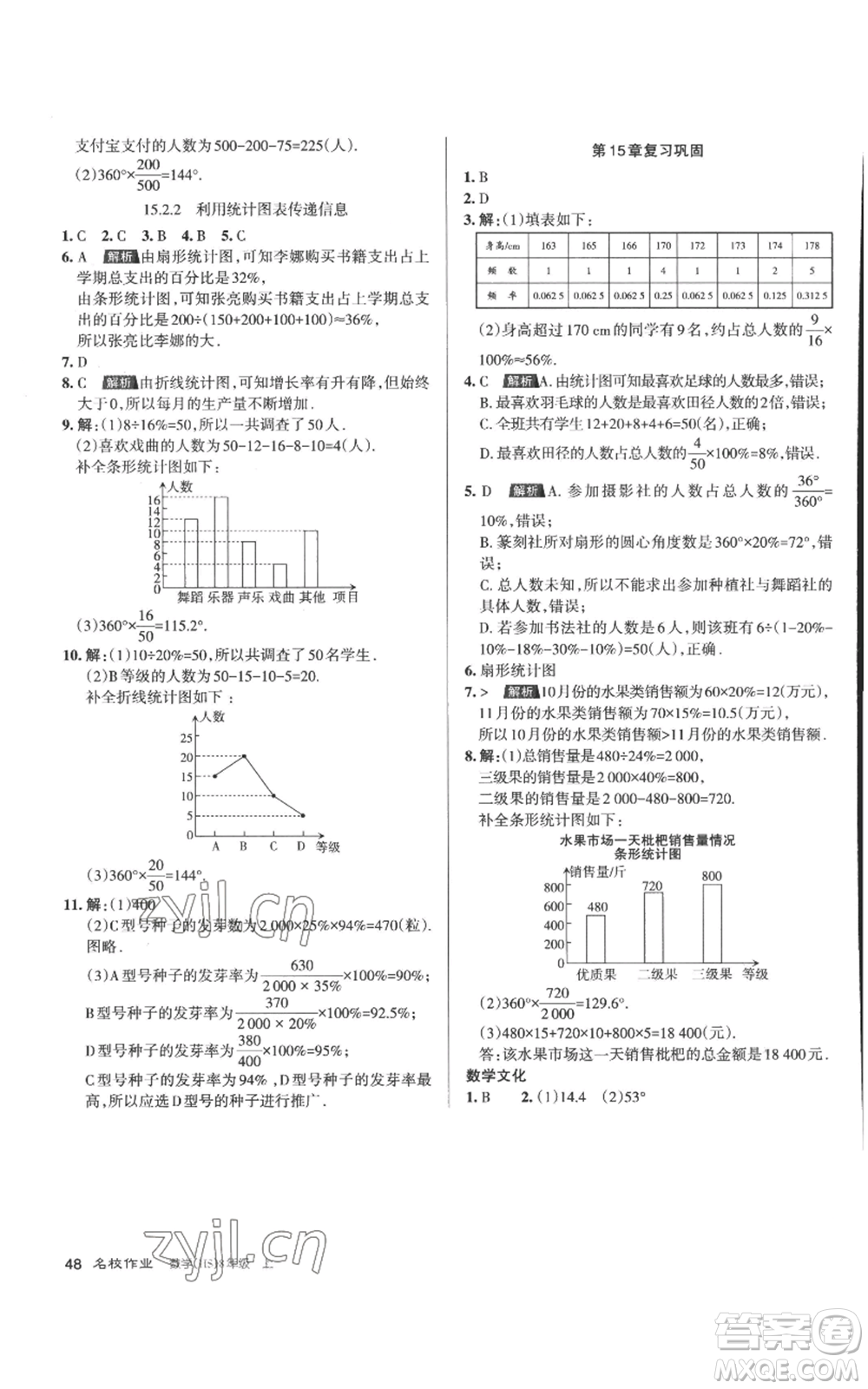 北京教育出版社2022秋季名校作業(yè)八年級(jí)上冊(cè)數(shù)學(xué)華師大版參考答案