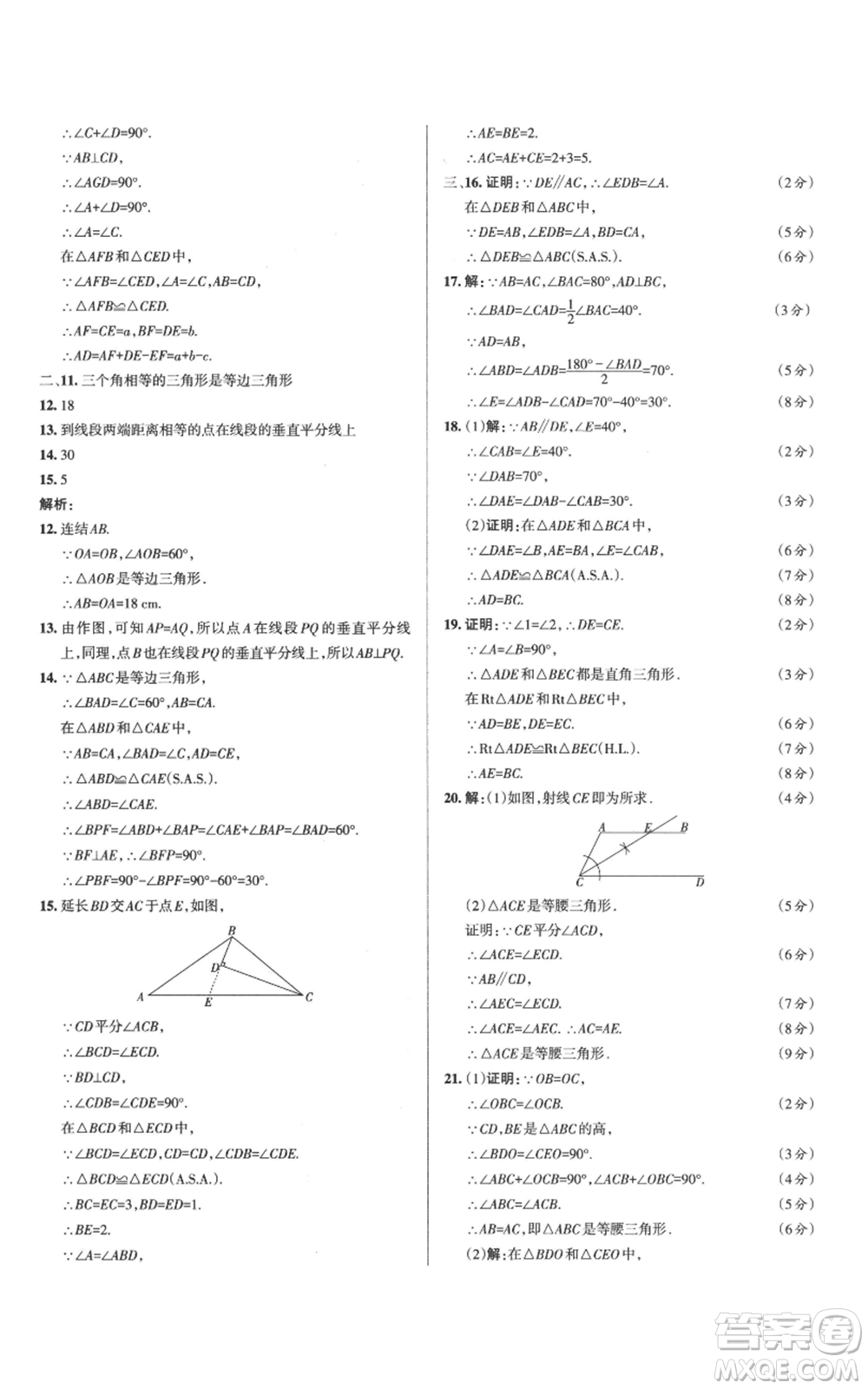 北京教育出版社2022秋季名校作業(yè)八年級(jí)上冊(cè)數(shù)學(xué)華師大版參考答案