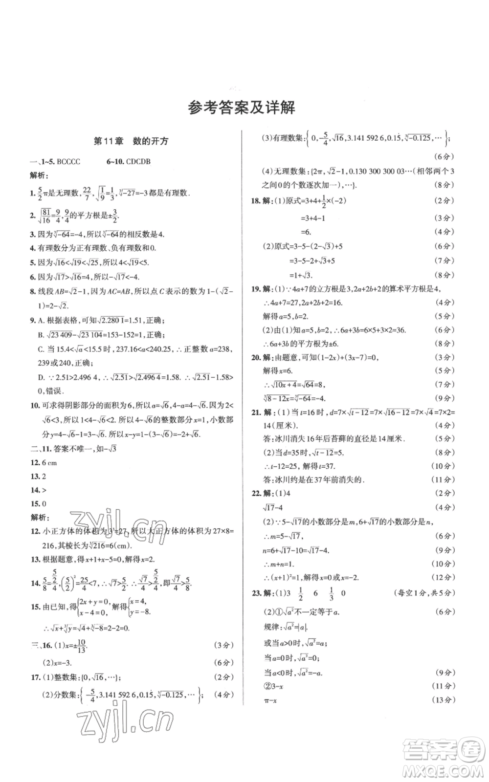 北京教育出版社2022秋季名校作業(yè)八年級(jí)上冊(cè)數(shù)學(xué)華師大版參考答案