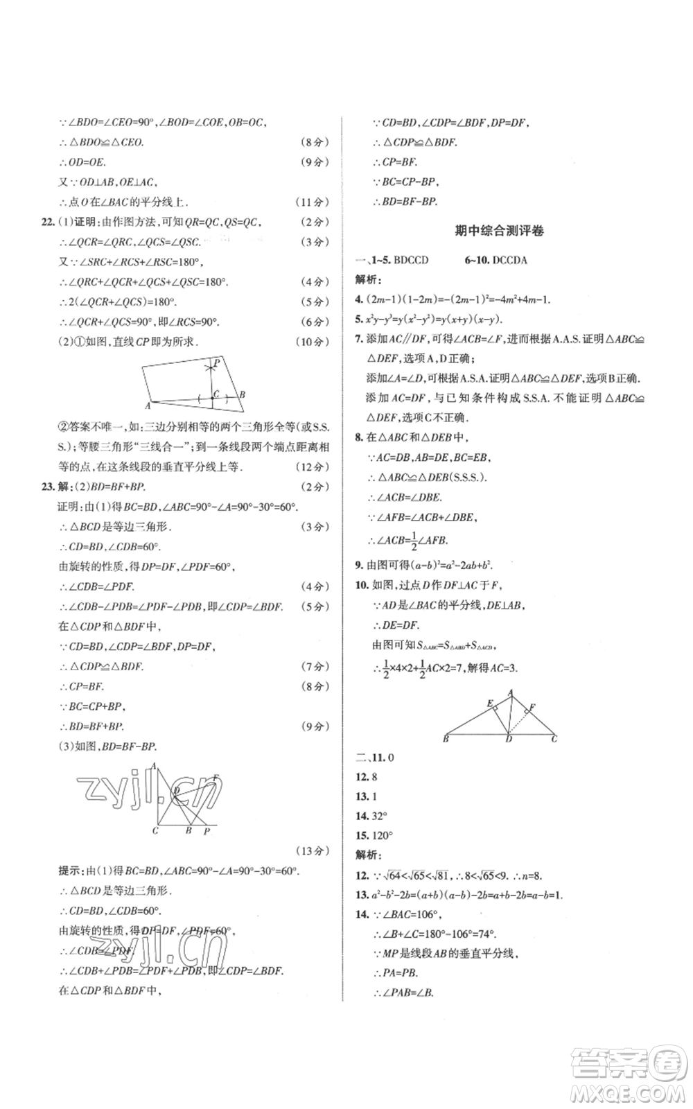 北京教育出版社2022秋季名校作業(yè)八年級(jí)上冊(cè)數(shù)學(xué)華師大版參考答案