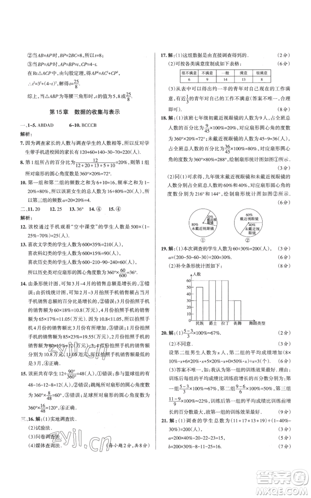 北京教育出版社2022秋季名校作業(yè)八年級(jí)上冊(cè)數(shù)學(xué)華師大版參考答案